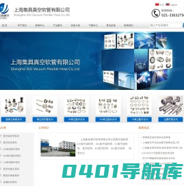 真空波纹管|真空软管|液压波纹管|不锈钢金属软管-上海集具真空软管有限公司是真空波纹管、真空软管、液压波纹管、不锈钢金属软管的批发供应商