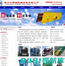 筛分机_振动筛分机_筛分机厂家 - 新乡振动筛生产厂家新乡市国盛机械设备有限公司