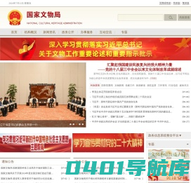 国家文物局