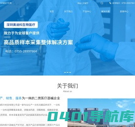 采样拭子_病毒采样管_唾液采集器_消毒涂药器厂家-深圳市美迪科生物医疗科技有限公司
