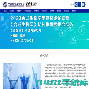 合成生物学