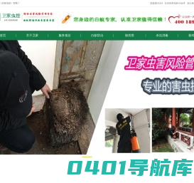 佛山白蚁防治所~您身边的虫害防控专家~南海、禅城、顺德灭治白蚁公司-除四害杀虫灭鼠-佛山市卫家白蚁防治有限公司