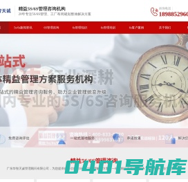 6S管理咨询公司-5S管理-7S管理培训-精益生产管理顾问-广东华智天诚管理顾问有限公司
