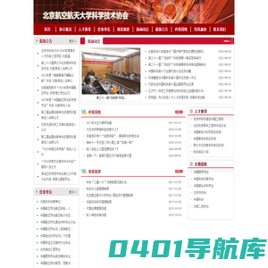 北航科协