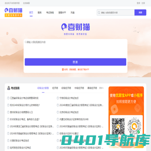 喜财猫|喜财猫题库