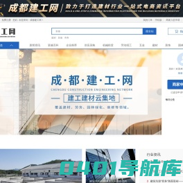 建材_装修_劳务_成都建工网_四川冠品信网络科技有限公司