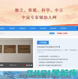 中冠专家辅助人网_中冠专家辅助人网
