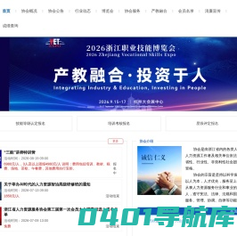 浙江省人力资源服务协会