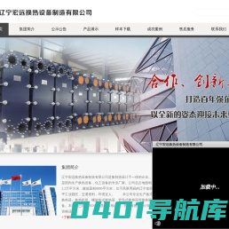 辽宁宏远换热设备制造有限公司