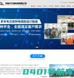 无锡市万涵电缆有限公司
