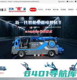 矿用湿喷机_凿岩台车厂家_锚杆台车_搅拌车厂家-湖南鹏翔星通汽车有限公司