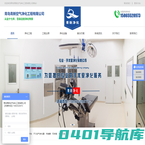 洁净车间,实验室建设,手术室装修公司-青岛青新空气净化工程有限公司