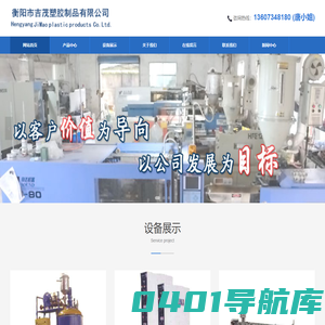 衡阳吉茂塑胶制品有限公司