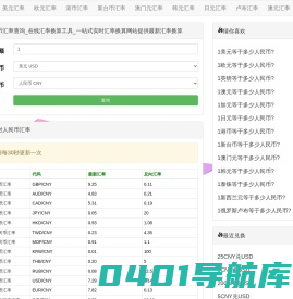 一承旭外币汇率查询_在线汇率换算工具_一站式实时汇率换算网站