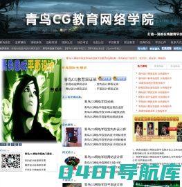 武汉青鸟CG教育｜武汉影视动画培训｜武汉室内设计培训｜武汉网页设计培训｜武汉平面设计培训｜武汉电脑培训