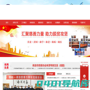 渭南慈善网