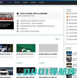 汽车新闻_汽车评测_购车指南_雪儿汽车资讯网