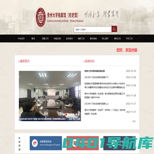 贵州大学档案馆（校史馆）
