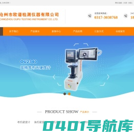 布氏硬度计_布氏硬度测试仪品牌生产厂家_沧州欧谱