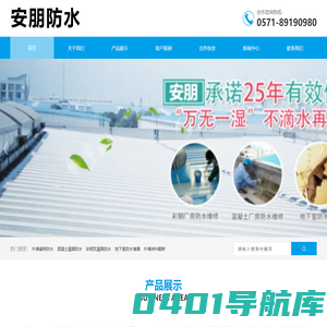 杭州安朋防水工程有限公司