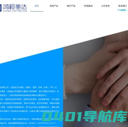 四川鸿视美达科技有限公司-监狱电教系统-多媒体信息发布系统十大品牌-排队叫号系统
