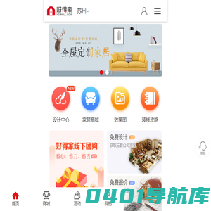 好得家平台_苏州建材家居装饰行业一站式服务平台