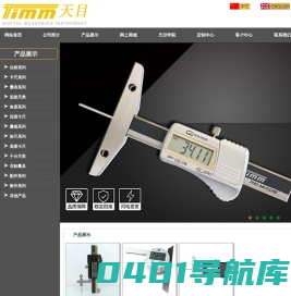 桂林天目量具_数显面差尺|角度仪|倒角卡尺|标尺|量规|精密量具厂|桂林天目测控技术有限公司