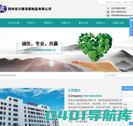郑州医用消毒制品_安全专业-选择郑州吉尔康消毒制品有限公司