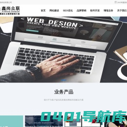 陕西鑫尚众联网络科技有限公司-陕西网络公司_陕西网络推广_陕西网站建设