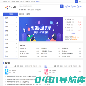 教育互联