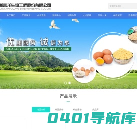 鸡蛋黃粉_鸡全蛋粉_鸡蛋清粉_鸡蛋白粉_蛋黄粉_全蛋粉_蛋白粉_鸡蛋清液 _鸡蛋液-山东新富龙生物工程