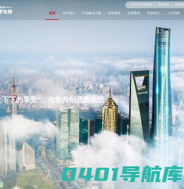 上上下下的享受-上海三菱电梯有限公司官网