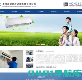 上海空调维修|燃气壁挂炉热水器维修|上海中央空调维修|空调移机-上海夏爽制冷设备维修有限公司