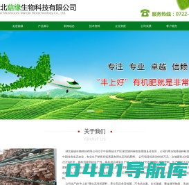 湖北菇缘生物科技有限公司