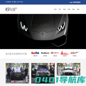 成都K9贴膜-四川成都SunTek圣科代理|Profilm尊膜代理|Avery艾利代理|KDX|成都极速玻璃盾甲总代理|成都透明隐形车衣漆面膜|成都玻璃盾甲|成都窗膜隔热膜安全膜|成都改色贴膜 - 成都K9贴膜-四川成都SunTek圣科代理|Profilm尊膜代理|Avery艾利代理|KDX|成都极速玻璃盾甲总代理|成都透明隐形车衣漆面膜|成都玻璃盾甲|成都窗膜隔热膜安全膜|成都改色贴膜