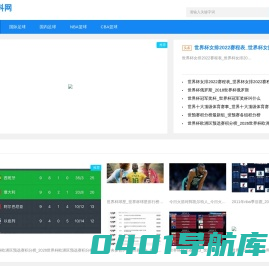 体育百科网-提供足球篮球综合体育新闻网