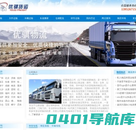 上海物流公司,上海货运公司,上海物流专线-优骐物流公司