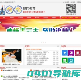 龙门教育-西安龙门补习学校有限公司