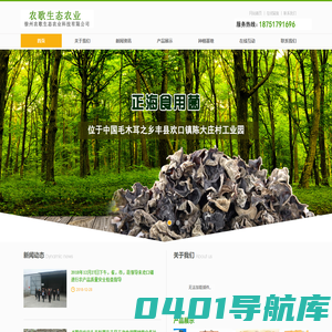 徐州农歌生态农业科技有限公司