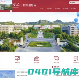 山东管理学院 招生信息网