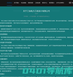 首页_河北三知电力工程设计有限公司