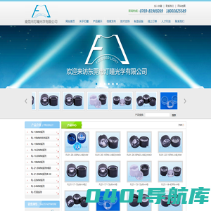 东莞市灯瞳光学有限公司-官方网站