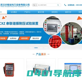 武汉中智诚电力设备有限公司