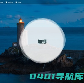加娜