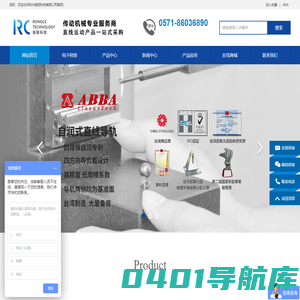 直线导轨|线性导轨|微型导轨|滚珠丝杠-杭州容册科技有限公司