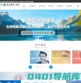 贵州省三级眼科专科医院_贵阳眼科医院_贵阳爱尔眼科医院[官方网站]