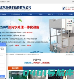 盐城双源供水设备有限公司