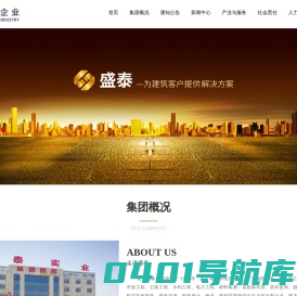盛泰（唐山）建筑工程集团有限公司 ｜ 盛泰建筑安装 | 众基钢结构_家装建材