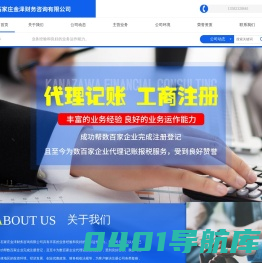 石家庄金泽财务咨询有限公司