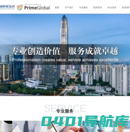 亚太鹏盛财税集团 亚太鹏盛税务师事务所股份有限公司 鹏盛会计师事务所（特殊普通合伙 - 亚太鹏盛中国5A财税连锁集团，专注于财税、审计、金融资本、法律服务